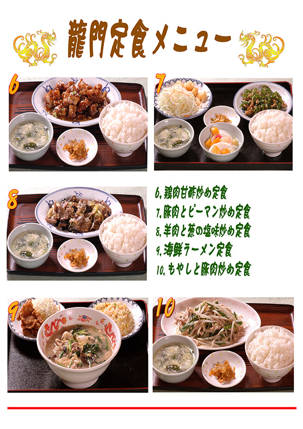定食メニュー2